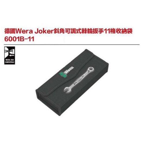德國WeraJoker 斜角可調式棘輪板手11格收納袋 6001B-11
